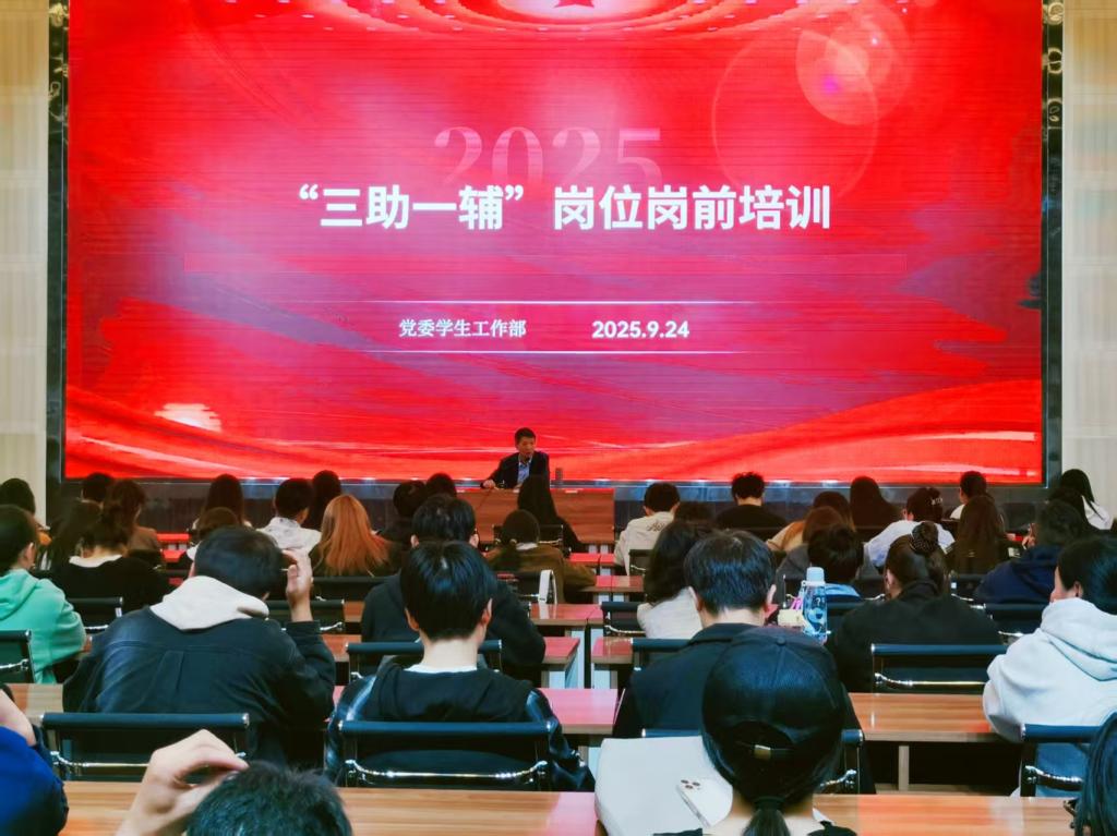“三助一辅”岗位岗前培训1.jpg “三助一辅”岗位岗前培训1.jpg